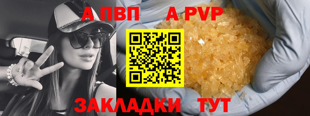 A PVP Crystall  Alpha-PVP кристаллы  Вход с VPN  Азнакаево 