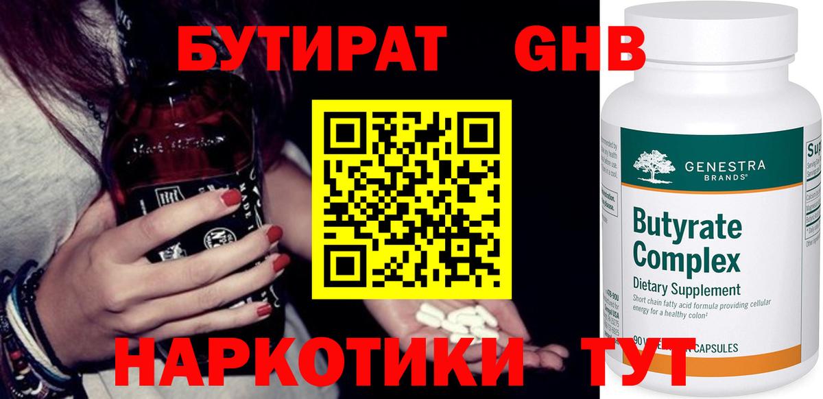 Бутират бутандиол  Вход с VPN  Азнакаево 