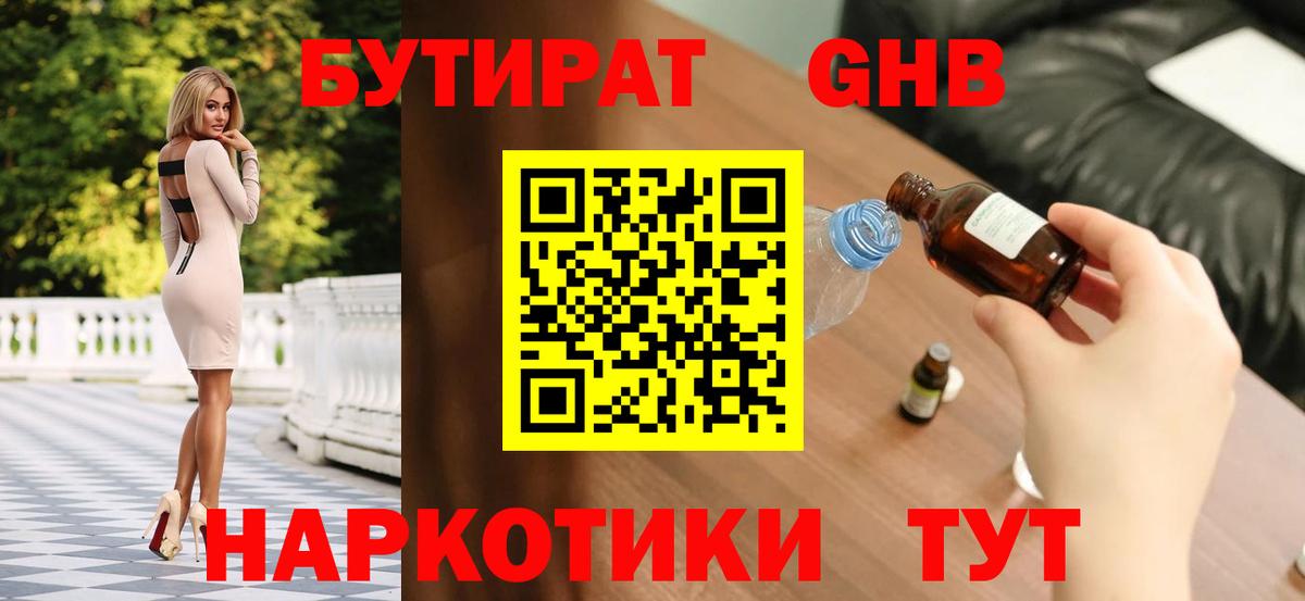 Бутират бутандиол Азнакаево