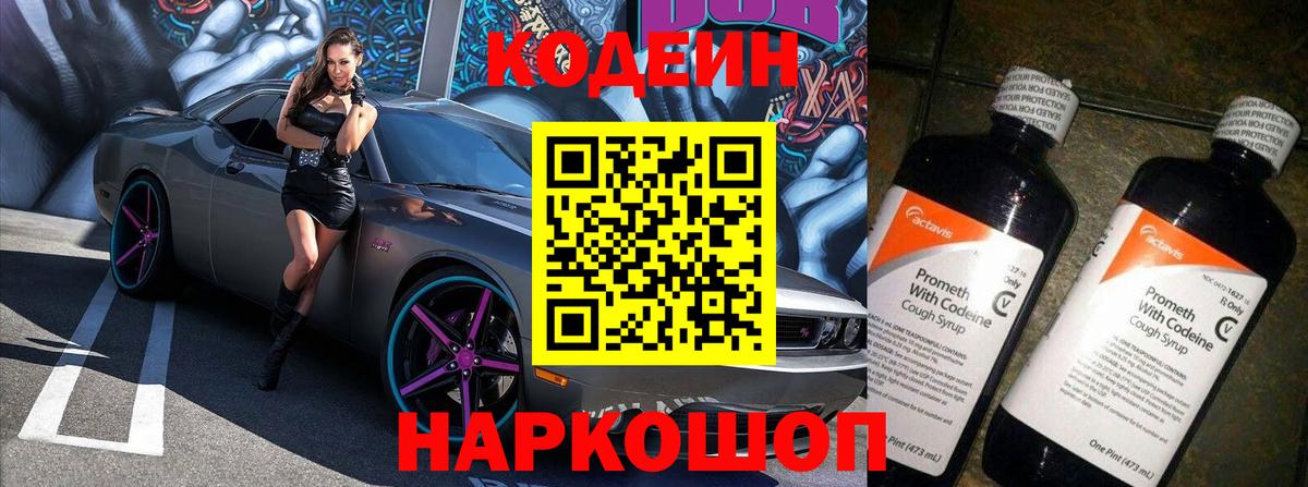 Кодеиновый сироп Lean напиток Lean (лин) Азнакаево