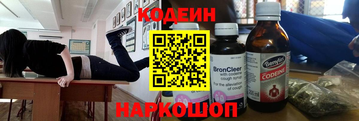 Азнакаево  Codein напиток Lean (лин)  Вход с VPN  Кодеин напиток Lean (лин) 
