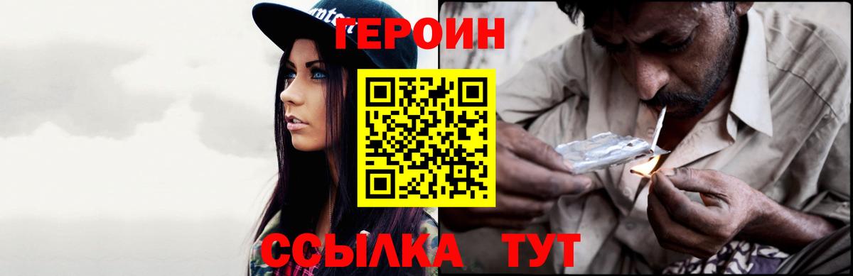 Азнакаево  Героин герыч  ГЕРОИН  Вход с VPN 