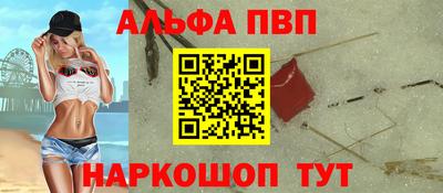 альфа пвп Азнакаево